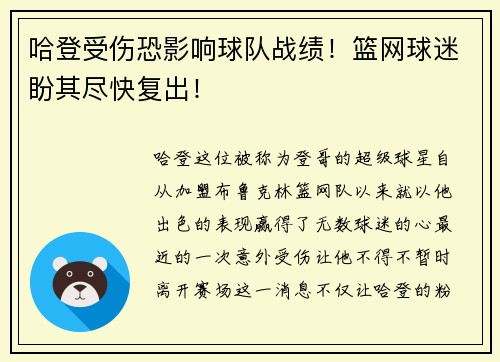 哈登受伤恐影响球队战绩！篮网球迷盼其尽快复出！